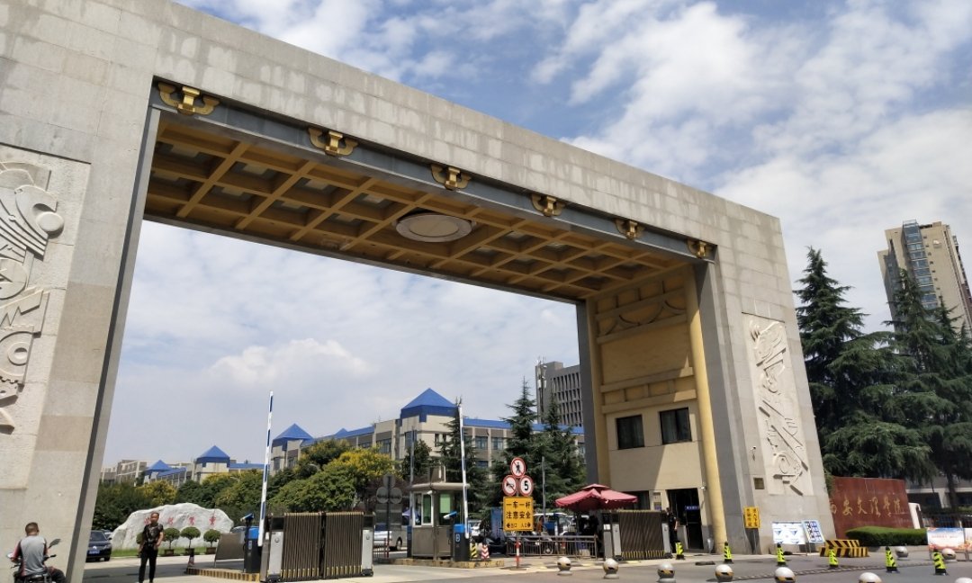 西安文理学院