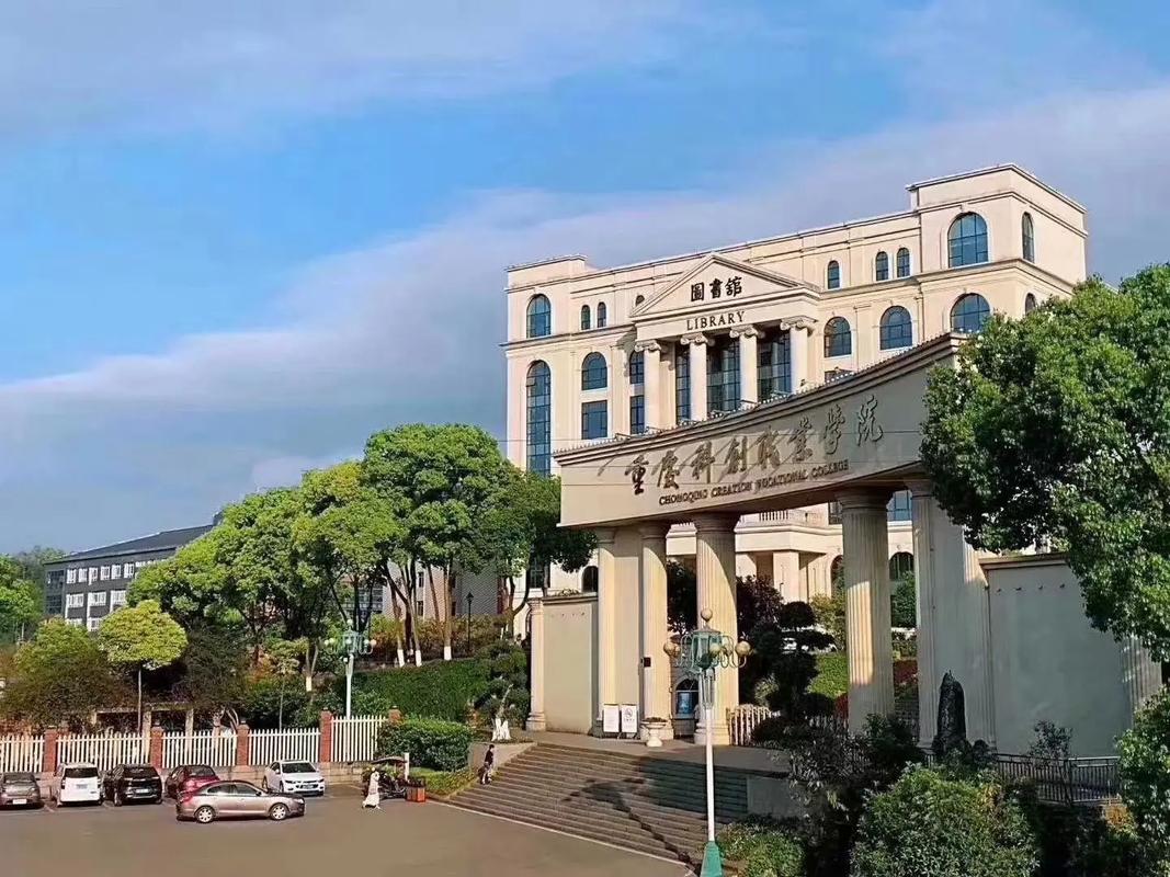 重庆科创职业技术学院