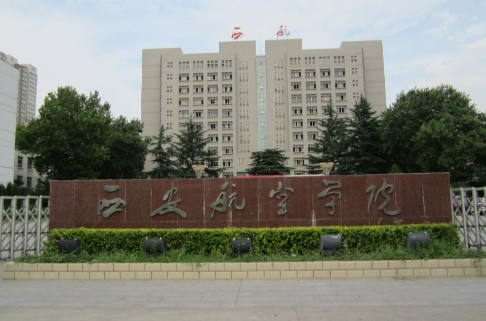 西安航空学院