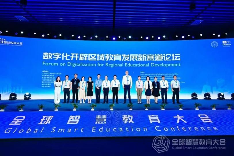 “数字化开辟区域教育发展新赛道”论坛在京举办